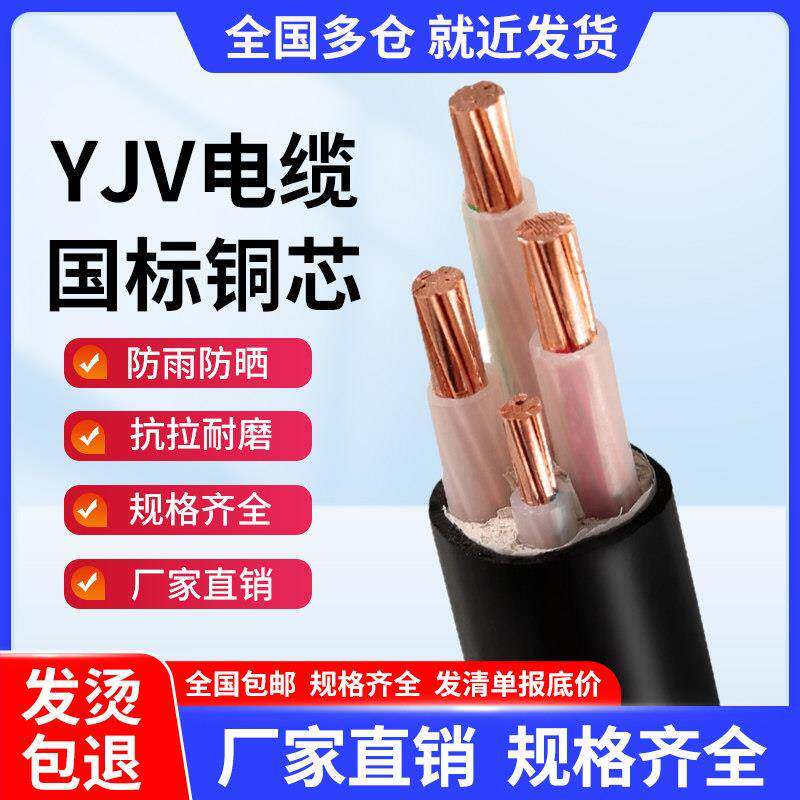 国标铜芯YJV电缆线2 3 4 5芯10 16 25 35平方户外三相电力电缆线