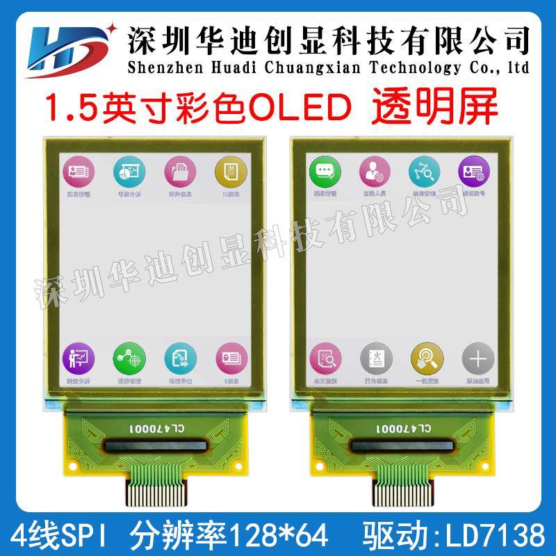 1.5寸PMOLED透明屏128*64分辨率 SIP接口彩屏 TP15MCO1F