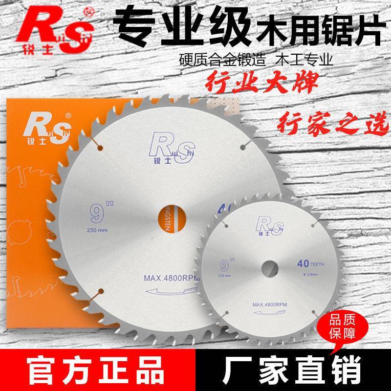 锐士锯片交替齿木工专用切割片实木圆木圆锯片工业专业级进口基材