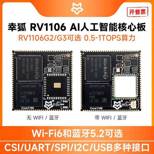 幸狐 Core1106人工智能开发板核心板 瑞芯微RV1106G2/G3 板载eMMC