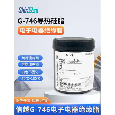信越G-747导热硅脂电脑CPU显卡散热器白色散热膏G-746散热硅脂1kg