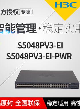 华三LS-5024PV5/5048PV5-EI-PWR/S1248口千兆POE网管汇聚交换机