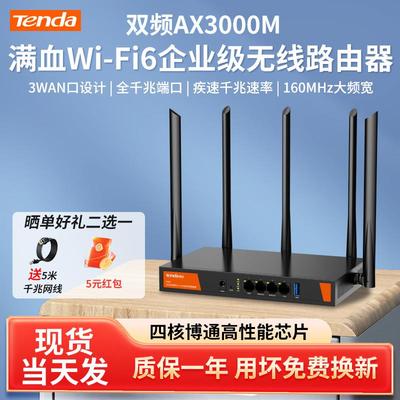 腾达AX3000企业级路由器千兆WIFI6钢壳家用穿墙办公大覆 覆盖高速