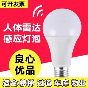 led微波雷达人体感应灯泡楼梯间车库过道人来即亮110/220V走廊灯
