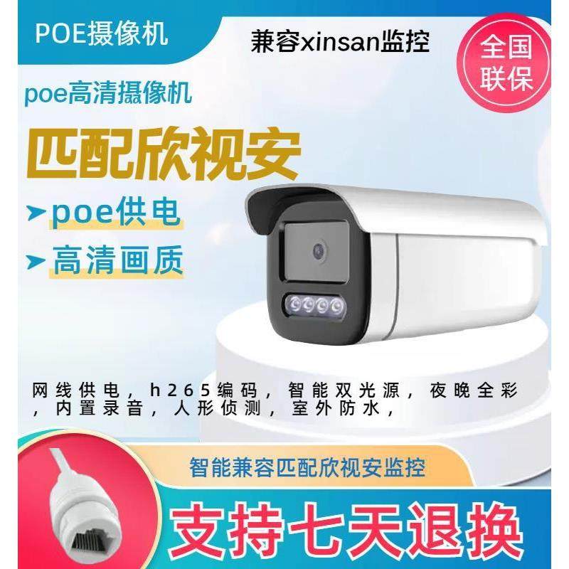 适用欣视安摄像机POE供电交换摄像录像机监控器材华利视科视安