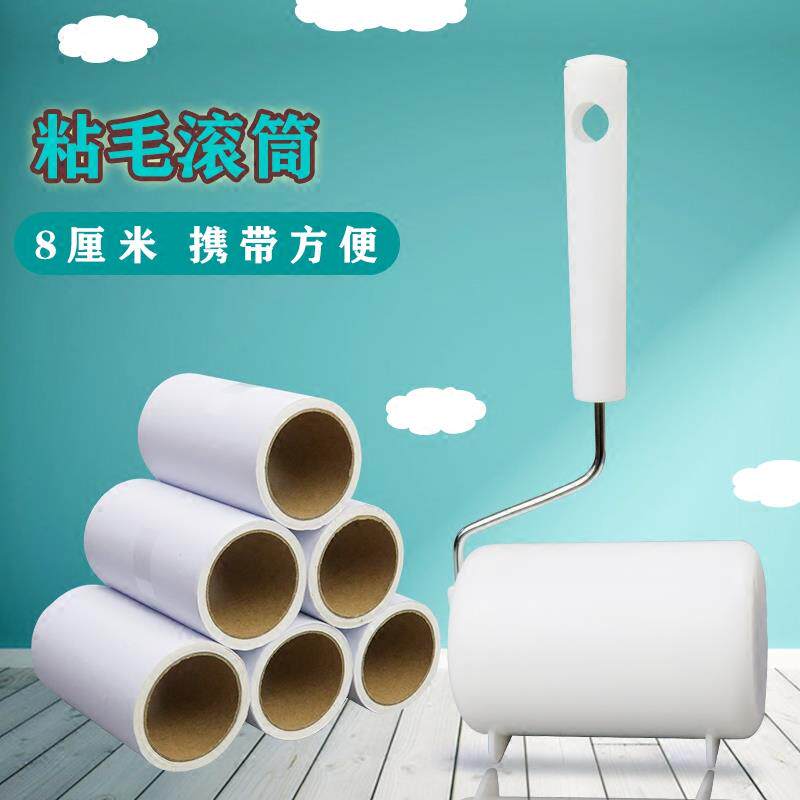 粘尘纸粘毛器滚筒粘毛纸可撕式衣服衣物沾除尘纸8cm替换芯粘毛滚