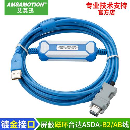适用于台达ASDA-B2/AB伺服驱动器与PC编程数据下载线ASD-CNUS0A08