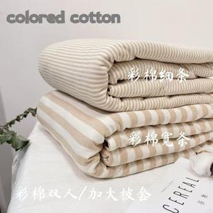 出口订单天然彩棉针织被套200*230加密色纺亲和皮肤婴幼儿新疆棉
