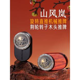 魔天手edc山风岚旋转律动机械推牌解压玩具指尖陀螺啪啪币减压