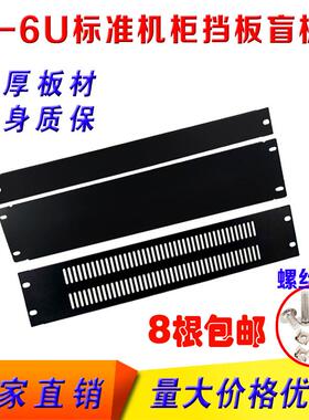 图腾柜通用盲板边框黑色白色1U2U3U4U5U6U加厚带螺丝保证