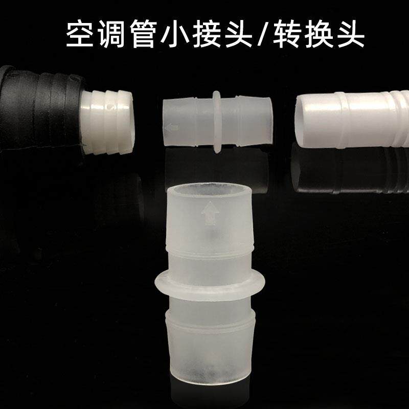空调管小接头转换头空调管变径头多功能接头净水器小厨宝排水管
