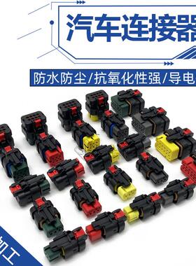 776523-1-2汽车防水连接器挖掘机接插件776533/776522/776494-1-2
