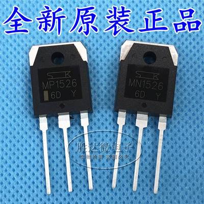 全新原装正品 MP1526 MN1526 大功率功放对管一对