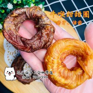 花麻麻 手工磨牙去双排牙牙结石零食泰迪雪纳瑞金毛磨牙 牛喉60g