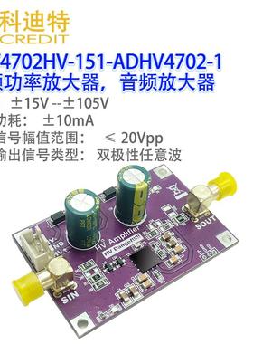 ADHV4702-1高压放大器模块运算放大器压电驱动器200Vpp高压输出