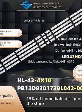 全新JAV LED43HD580 42HD310灯条RH43-D4302X-01A-DL HL-430-4X10