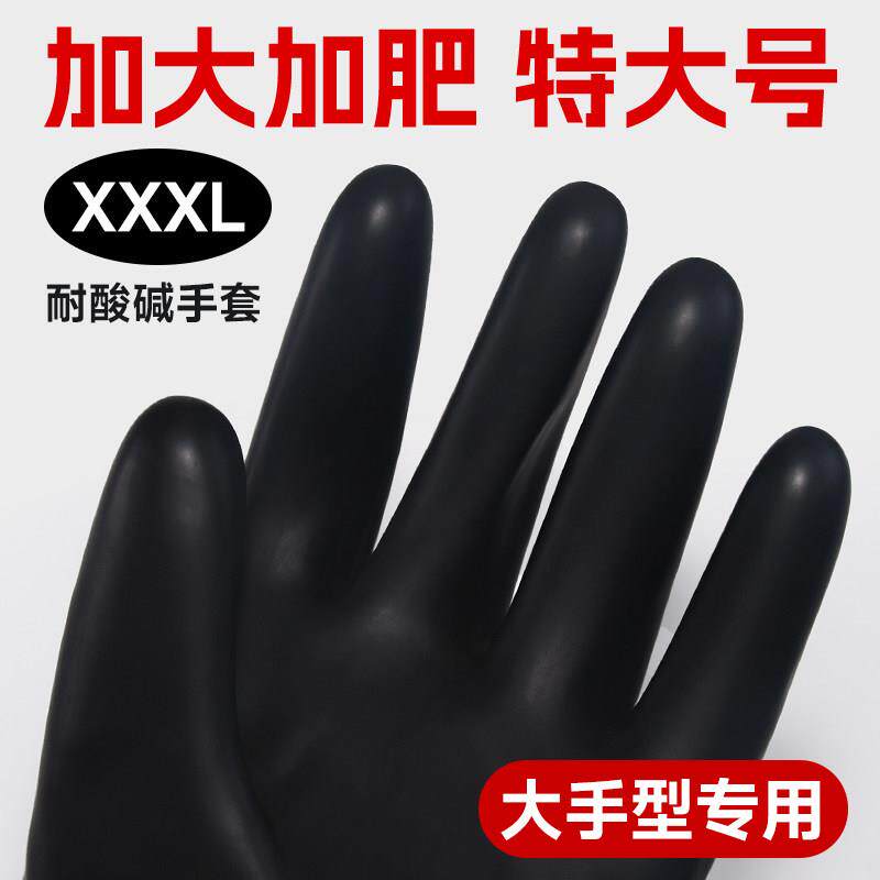 特大号橡胶手套男士加大码加长防水胶皮搞卫生洗碗清洁油烟机专用