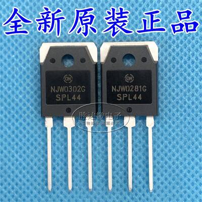 NJW0281G NJW0302G 音频功放音响 配对管 全新原装进口 一对