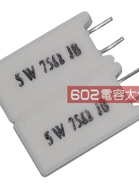 40只5W水泥电阻 5W75RJ 75欧 75R 立式 原装