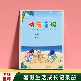 暑假期生活成长记录册A4小学生儿童寒假期作业成长手册DIY活页册