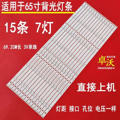适用于杂牌EHT65H60-ZTG电视灯条JL.D65071235-057BS-M背光灯条1