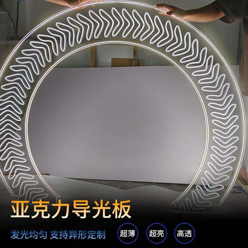 导光板亚克力led背光板广告展示立牌异形折弯超薄灯箱图案发光板