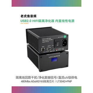 Usb2.0 Hifi隔离净化器平衡信号滤波噪声内置25W发热直流线性电源