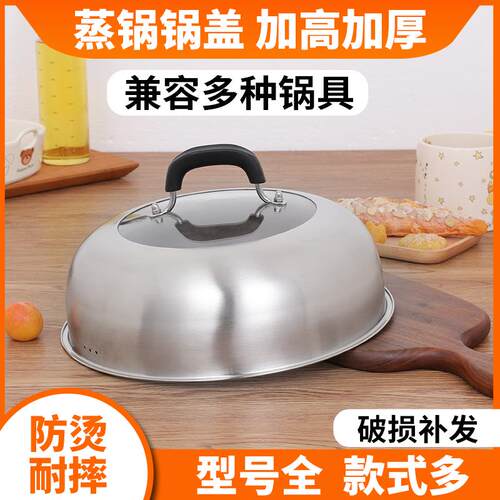 蒸锅锅盖高盖不锈钢家用加高30cm31cm32CM27炒锅铁锅盖子万能通用