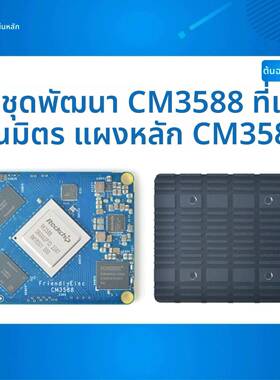 友善NANO Pi CM3588核心板 2.5G RK3588开发板 4xPCIe3.0 4K/8K