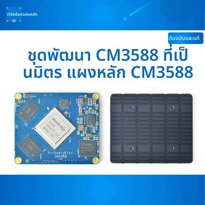 友善NANO Pi CM3588核心板 2.5G RK3588开发板 4xPCIe3.0 4K/8K