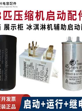 原装330V130-156UF冰箱 展示柜 3匹压缩机启动电容器450V45UF运行