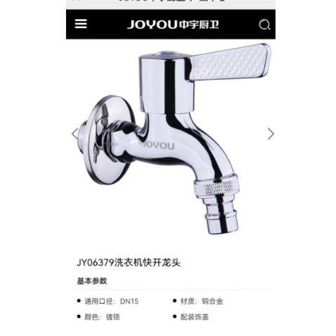 JOYOU 中宇 洗衣机水龙头 4分快开铜阀芯水嘴小龙头JY06379