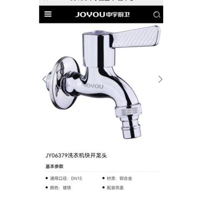 JOYOU 中宇 洗衣机水龙头 4分快开铜阀芯水嘴小龙头JY06379