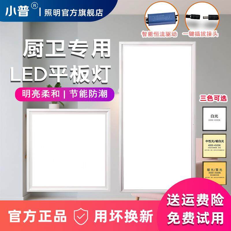 小普集成吊顶led灯30x30x60厨房卫生间灯铝扣板嵌入式30*60平板灯,家装灯饰光源,平板灯/面板灯,淘宝优惠券,粉丝福利购,淘宝优惠卷