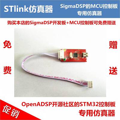 STlink彷真器/SigmaDSP开发板的MCU控制板专用编程工具