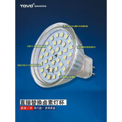 Tovd Led灯杯220V12Vgu5.3引脚灯杯50Mmmr16聚光灯杯24V机床灯3瓦