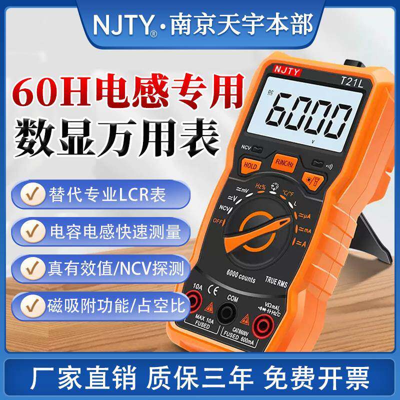 天宇T21L多功能数字LCR万用表智能防烧高精度万能表电感电容频率