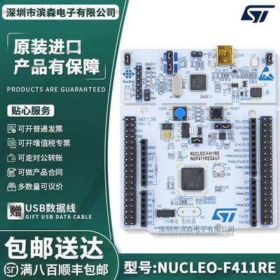 现货 NUCLEO-F411RE Nucleo-64开发板 STM32F411RE 官方原装正品