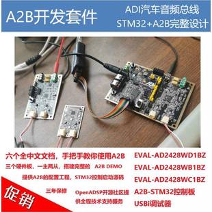 EZBRD 型号：A2B STM32启动 ADI汽车音频总线开发板 A2B开发套件