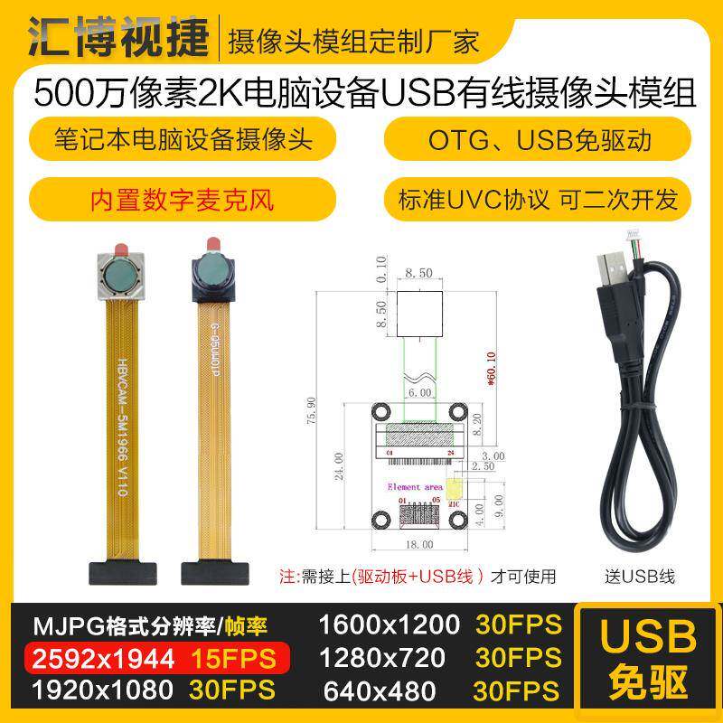 500万像素2K一体机笔记本工业设备OV5640内置麦克风USB摄像头模组