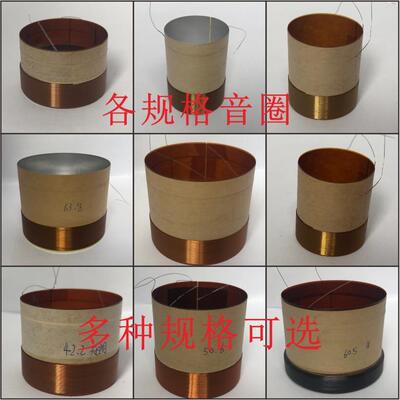 20.4/25.4/26/38.5/42.2/50.6/64.5/75/100.8喇叭音圈配件线圈