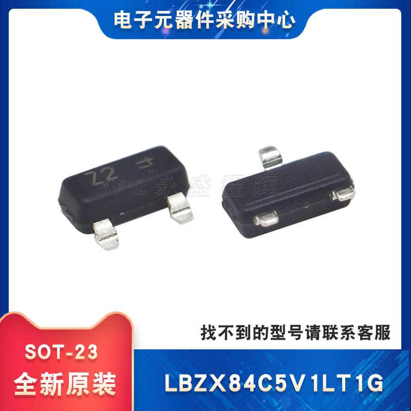 全新原装 LBZX84C5V1LT1G丝印Z2 稳压二极管 SOT-23 20个