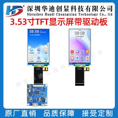 3.5寸IPS屏 480*800 TFT 液晶显示屏ST7701S LCD RGB18位接口彩屏