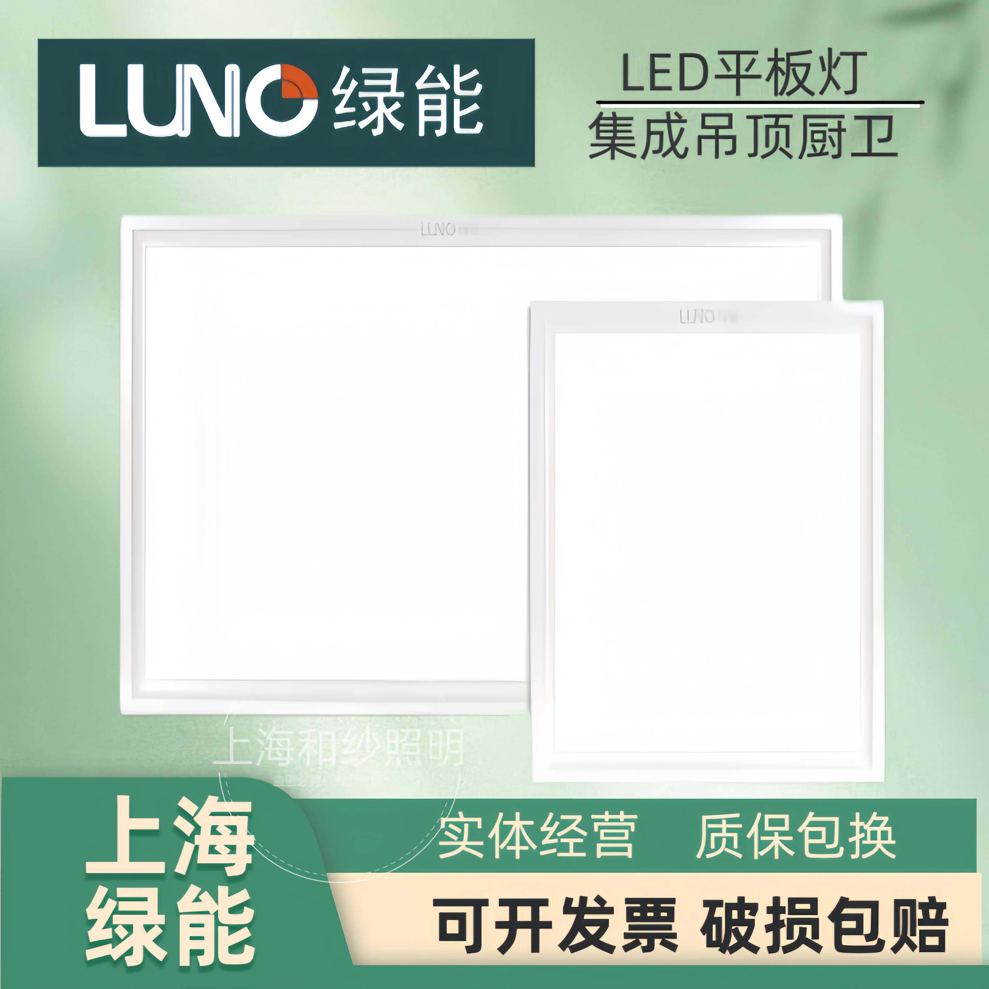 上海绿源绿能LED平板灯集成吊顶嵌入式厨卫灯30×30cm20w40w60w