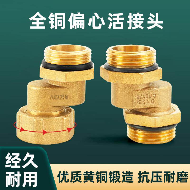 全铜内外丝偏心活接1寸加厚转接弯头水管侧移偏心拐弯角接头配件