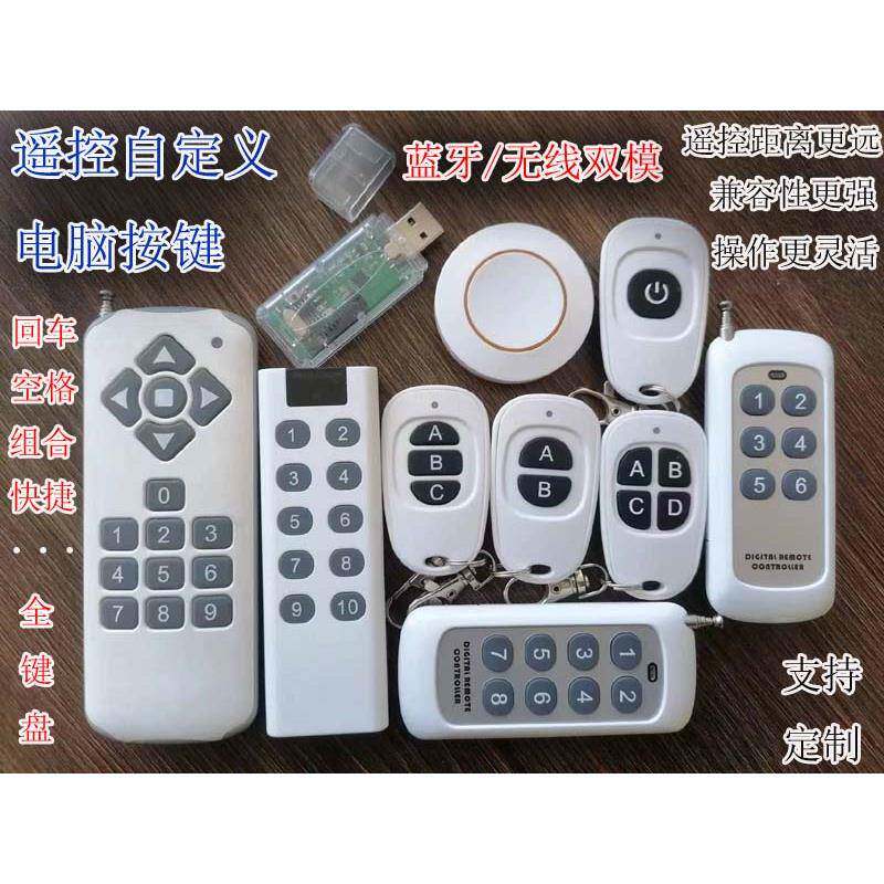 自定义遥控键盘USB无线蓝牙键盘HID遥控回车空格组合快捷电脑按键