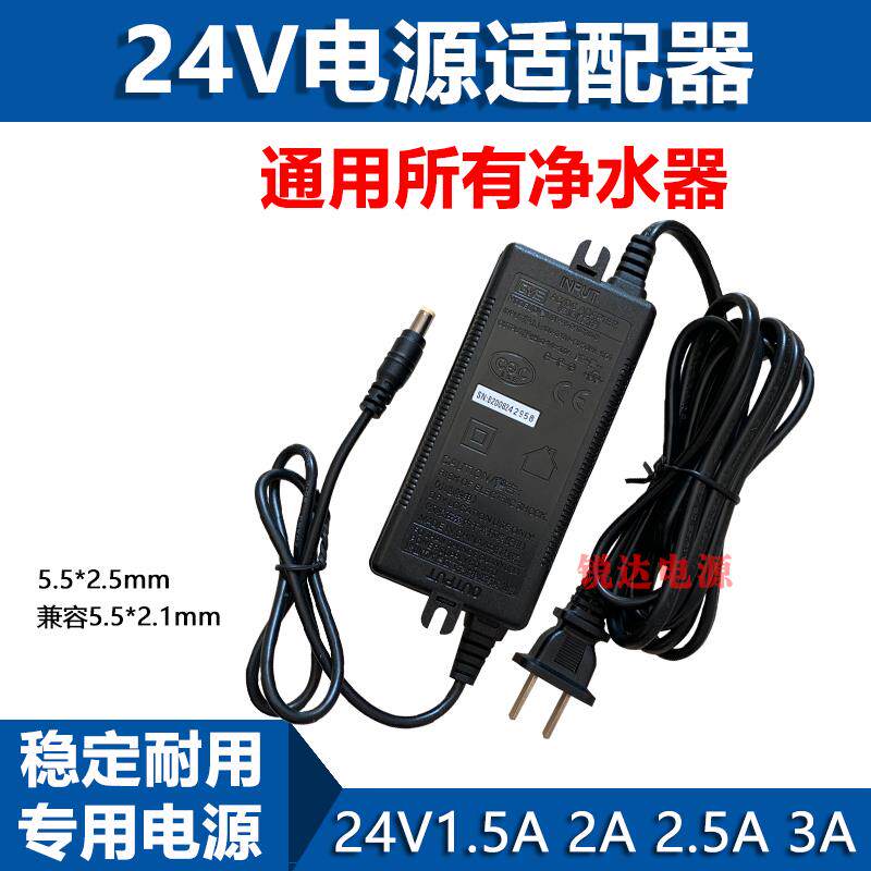 变压器24V2A 净水器纯水机电源适配器直饮机净水机各品牌通用带