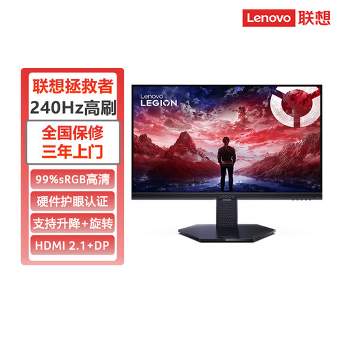 联想23.8英寸240Hz电脑显示器
