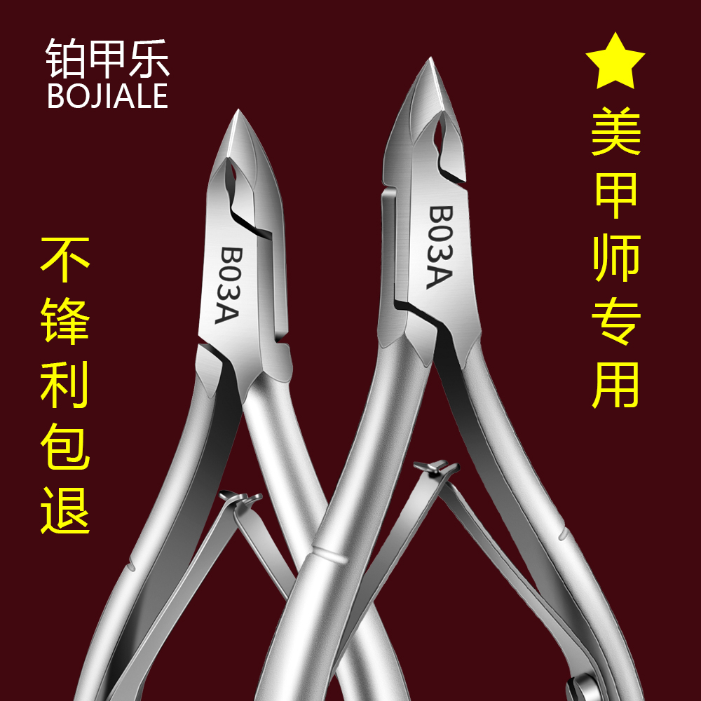 铂甲乐专业美甲死皮剪刀