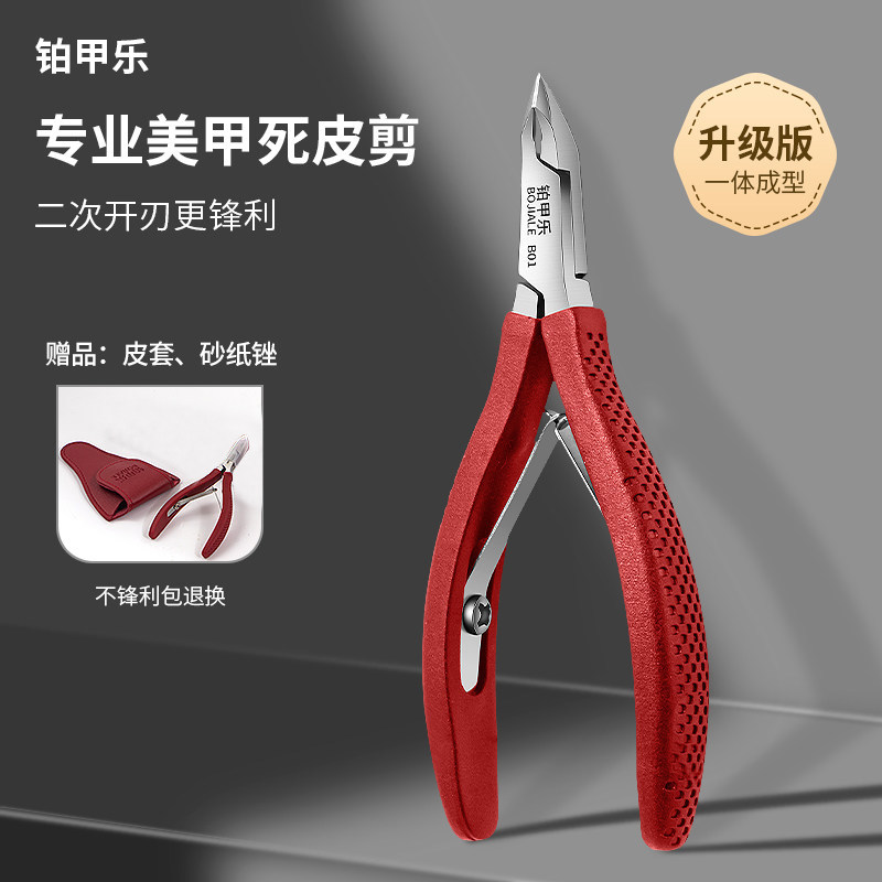 铂甲乐B01死皮剪美甲店专用手指甲倒刺死皮剪专业修手钳美甲工具 - 铂甲乐旗舰店出品